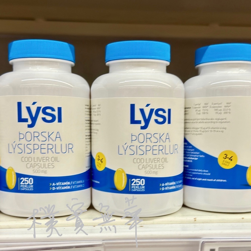 冰島帶回🌱 Lýsi  鱈魚肝油、魚油（250顆）在地老品牌 Lysi-規格圖2