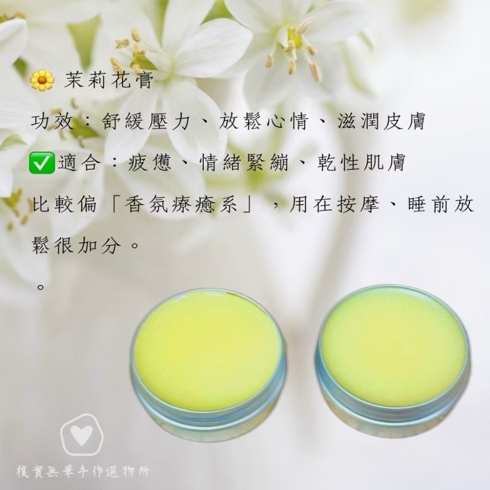 樸實無華🌱低溫萃取 【茉莉花油膏】 天然乾燥茉莉花  自然茉莉花香氛-細節圖3