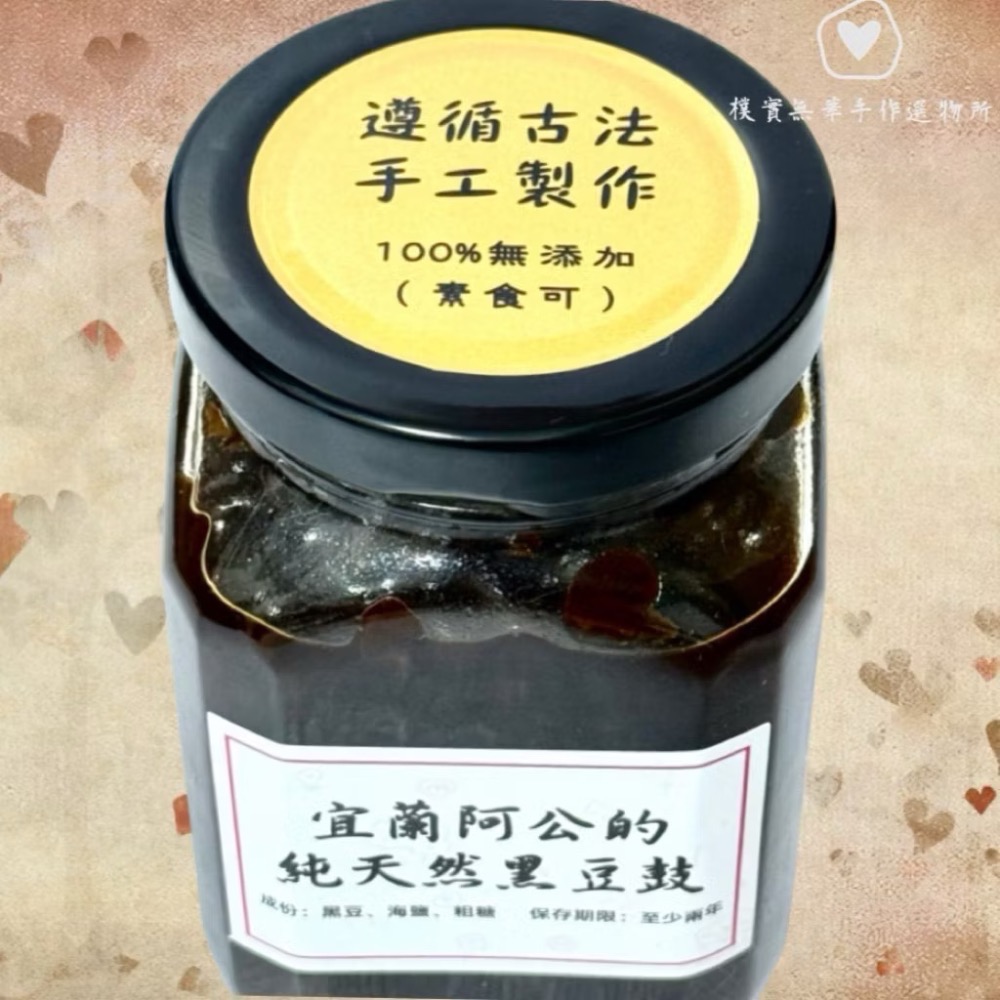 樸實無華🌱限量➰素食 宜蘭阿公ㄟ古法傳承手工黑豆鼓-蒸魚.伴手禮.家鄉味.出國留學必帶-規格圖3