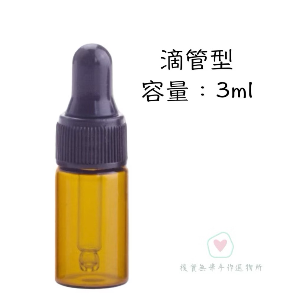 3ml避光滴管瓶