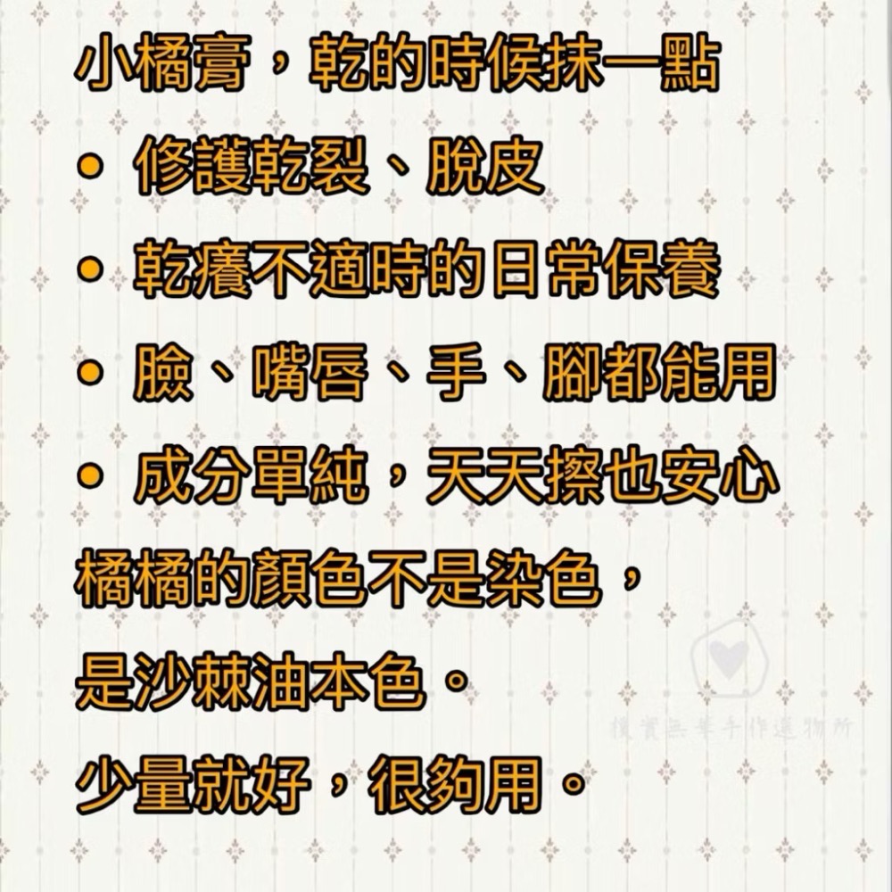 樸實無華🌱沙棘萬用膏、小橘膏. 修護＋滋潤＋安撫，一膏多用#猴子棒-細節圖3