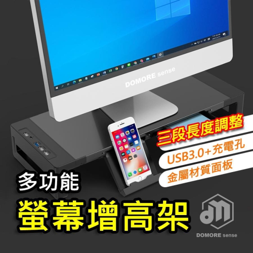 【現貨】螢幕增高架 桌上收納 螢幕架 電腦螢幕架 USB3.0 快充 收納架 增高架 筆電架 鍵盤架 可折疊 金屬面板