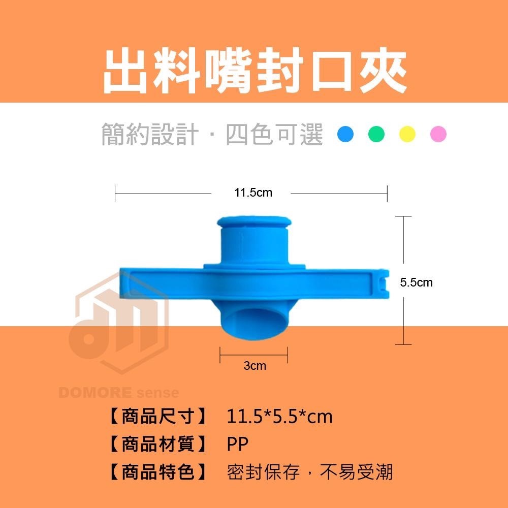 【現貨】出料嘴封口夾 封口夾 密封夾 保鮮夾 零食夾-細節圖5