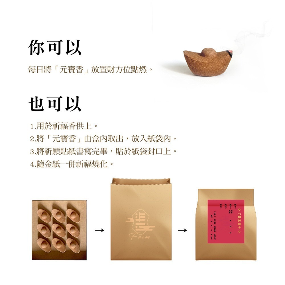 元寶香 招財 檀香 9顆 紫炁東來-細節圖4