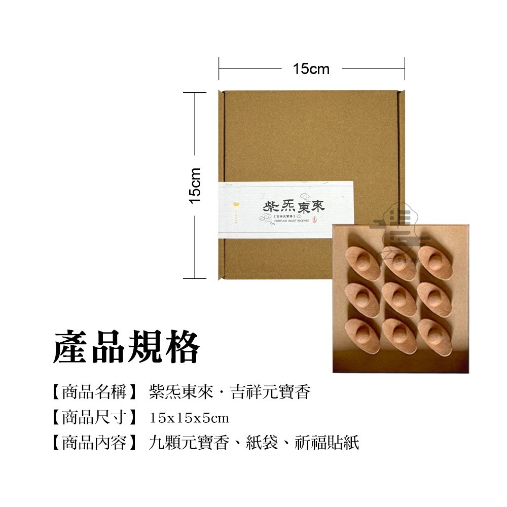 元寶香 招財 檀香 9顆 紫炁東來-細節圖5