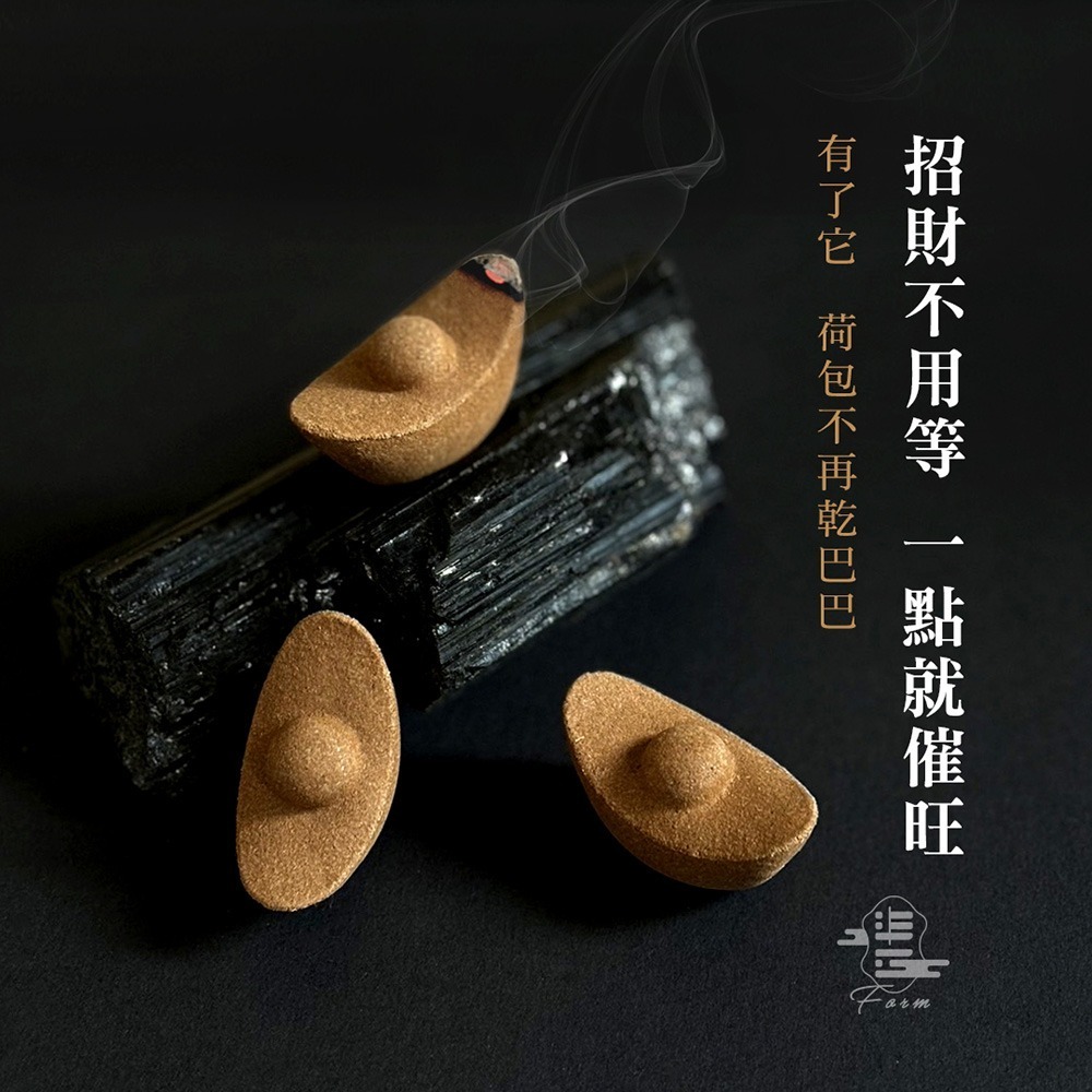 元寶香 招財 檀香 9顆 紫炁東來-細節圖6