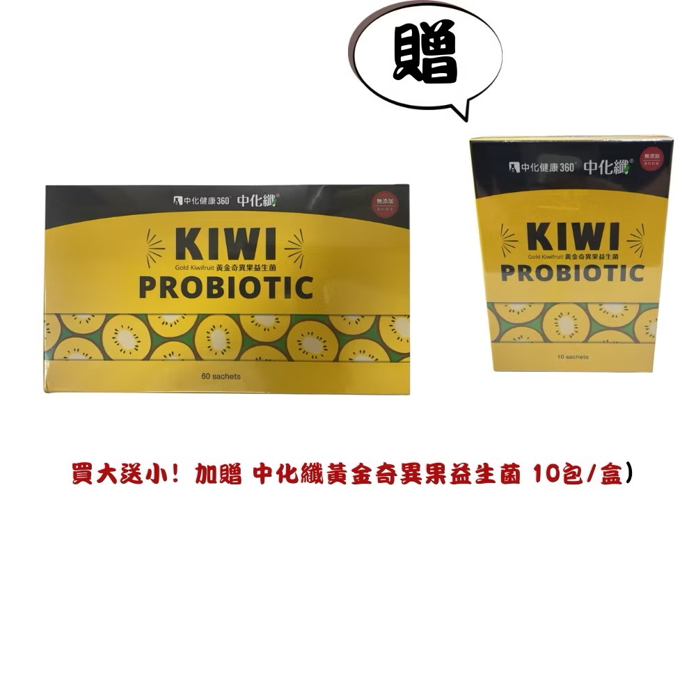 中化纖黃金奇異果益生菌( 買大) 就( 送小) 60+10包- 最便宜保健- iOPEN Mall
