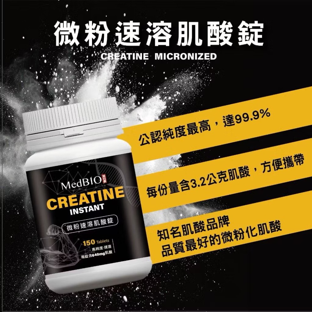 美百優 微粉速溶 一水 肌酸錠∣ 150入 ∣能量增強∣水合肌酸粉  國際知名 一水 肌酸 健身-細節圖2