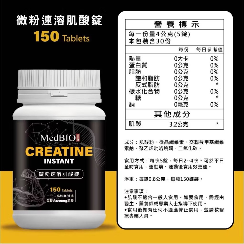 美百優 微粉速溶 一水 肌酸錠∣ 150入 ∣能量增強∣水合肌酸粉  國際知名 一水 肌酸 健身-細節圖3