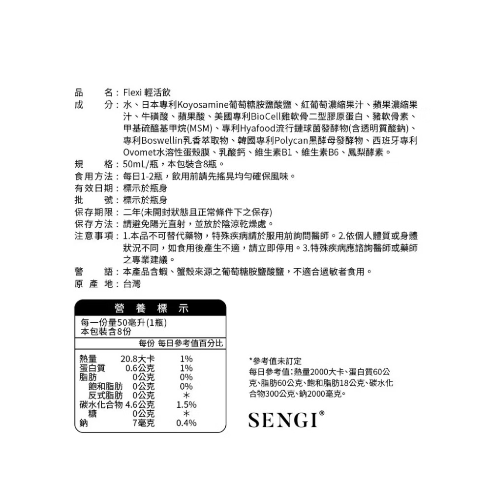 SENGI Flexi 輕活飲🌟8罐倍數出禮盒裝 下標請以八罐為倍數 更勝台塑 龜鹿四珍-細節圖2