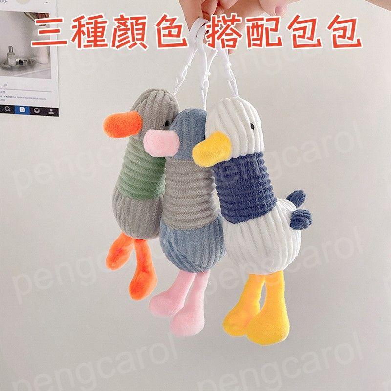 (台灣現貨出貨)加油鴨吊飾  吊飾 加油鴨 背包吊飾  包包掛飾 毛絨掛飾-細節圖3