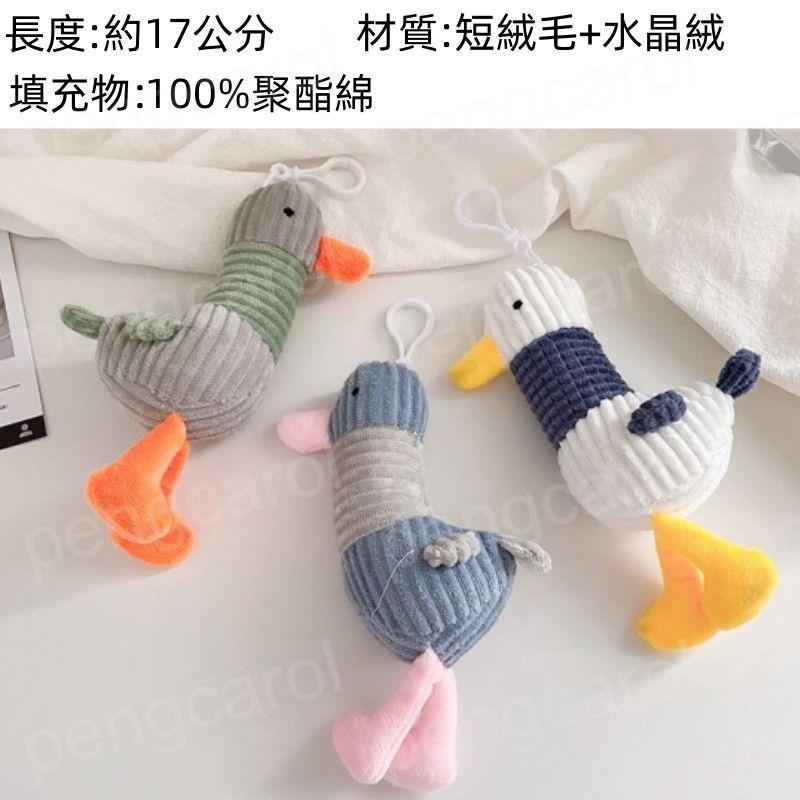 (台灣現貨出貨)加油鴨吊飾  吊飾 加油鴨 背包吊飾  包包掛飾 毛絨掛飾-細節圖4