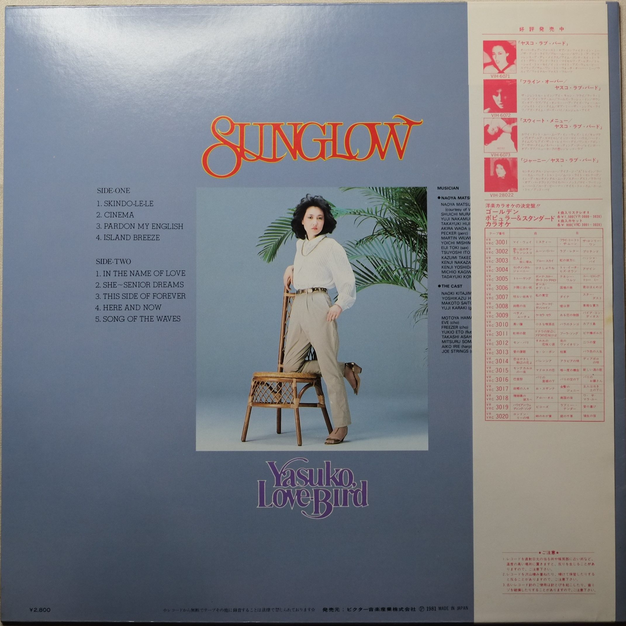 Yasuko Love-Bird 阿川泰子 – Sunglow-細節圖2