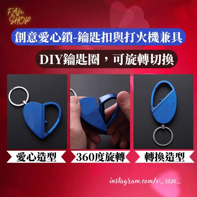 (七夕 父親節禮物首選)造型打火機 防風打火機 鑰匙圈打火機 旋轉鑰匙圈 防風打火機-細節圖4