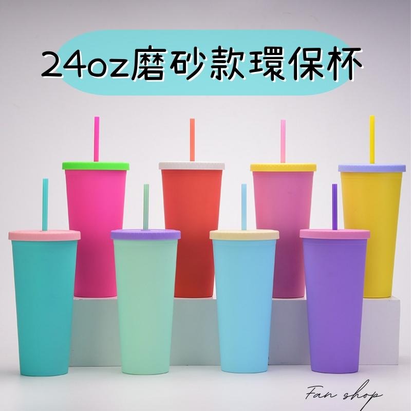 (FAN SHOP 現貨)環保吸管杯 撞色吸管杯 環保杯 磨砂水杯 24oz 700ml 細吸管-細節圖3