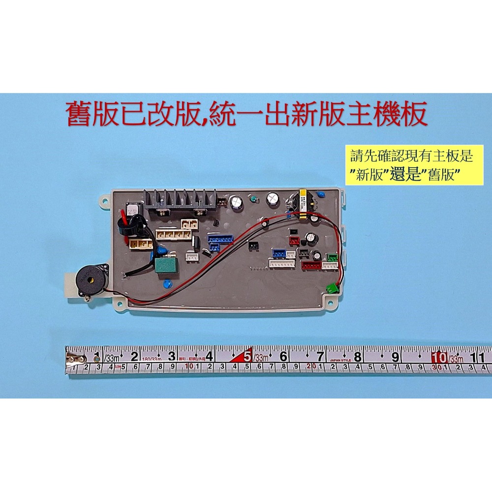 HCG和成免治SUPERLET馬桶零件主機板,適用機型AF213V-規格圖2