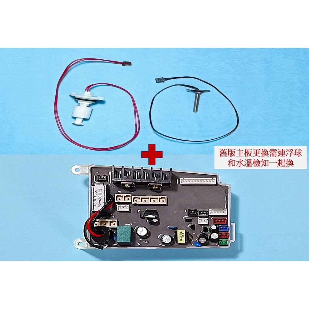 HCG和成免治馬桶零件主機板,適用機型AF870W,AF890W-規格圖2