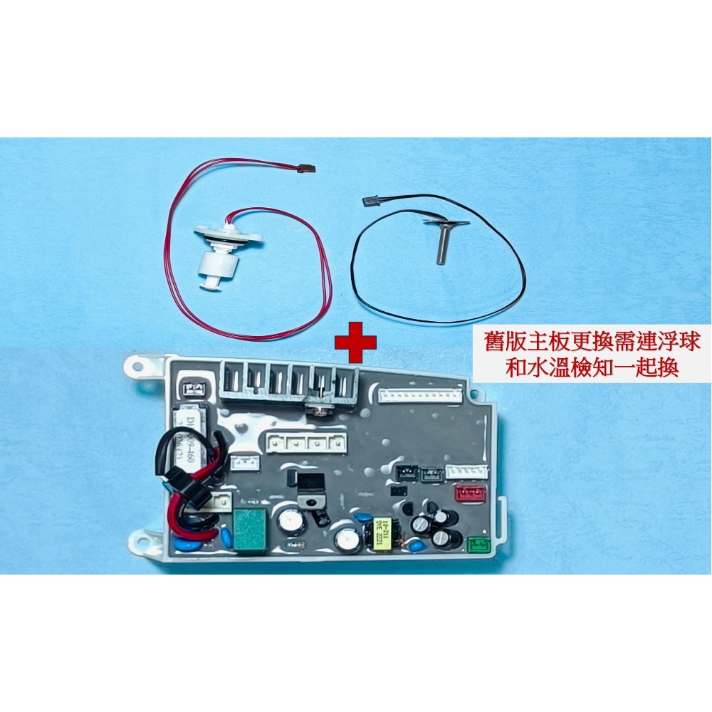 HCG和成免治馬桶零件主機板,適用機型AF830,AF870,AF890-規格圖2
