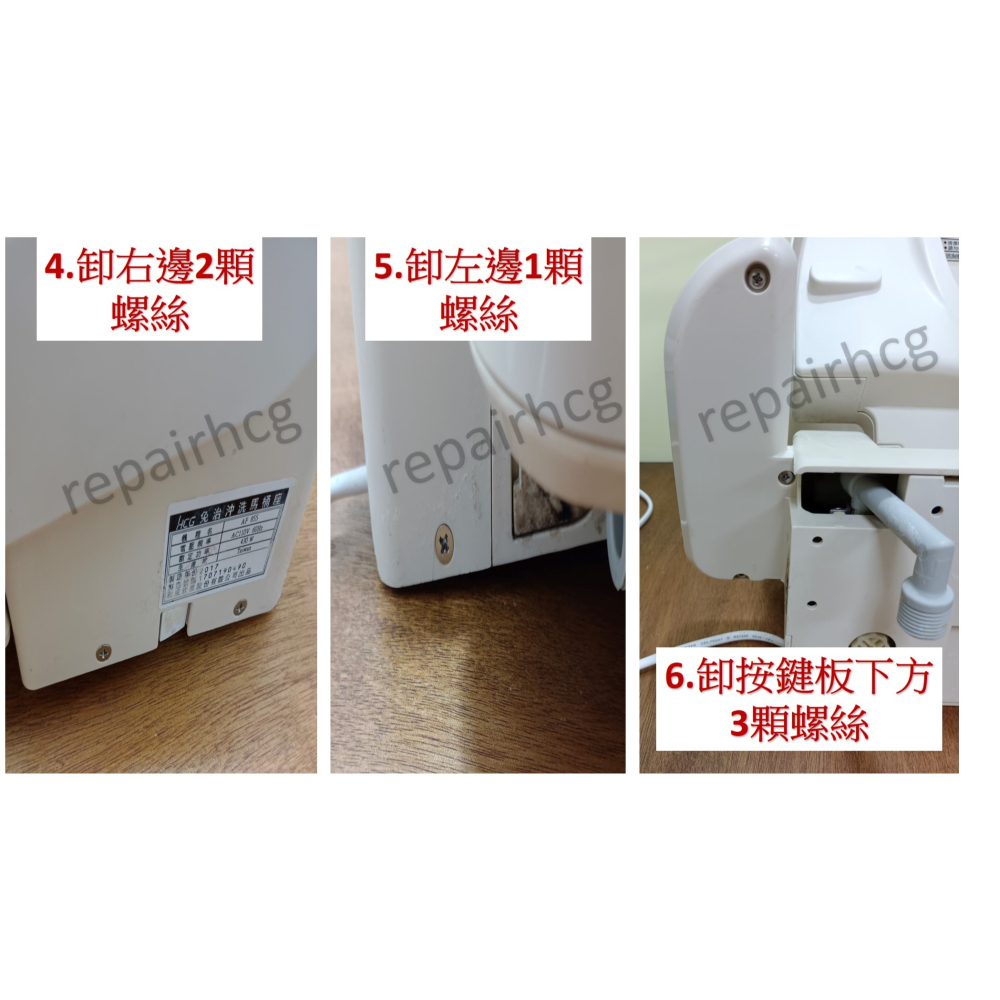 HCG和成免治馬桶零件主機板,適用機型AF855S,AF855-細節圖4