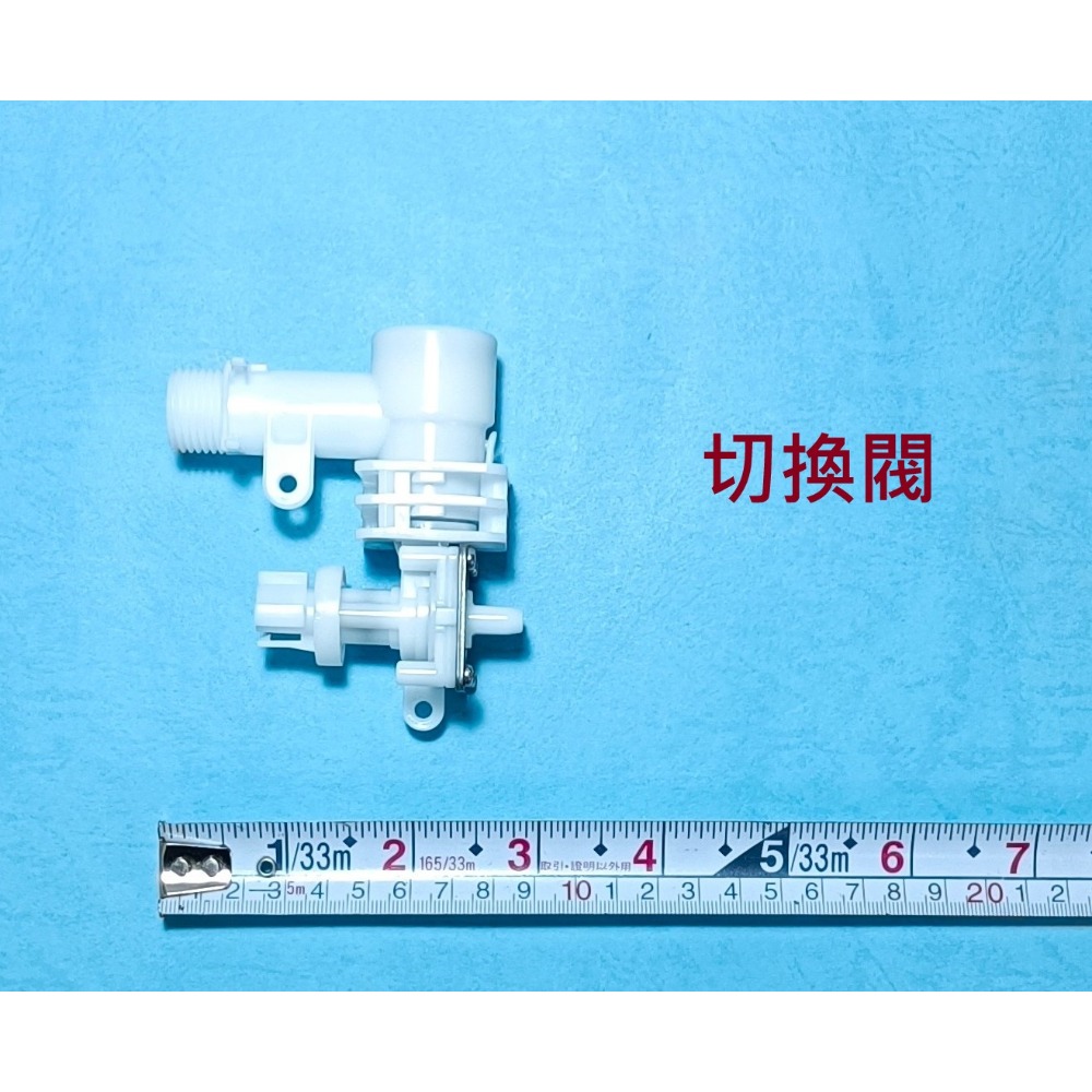 切換閥總成
