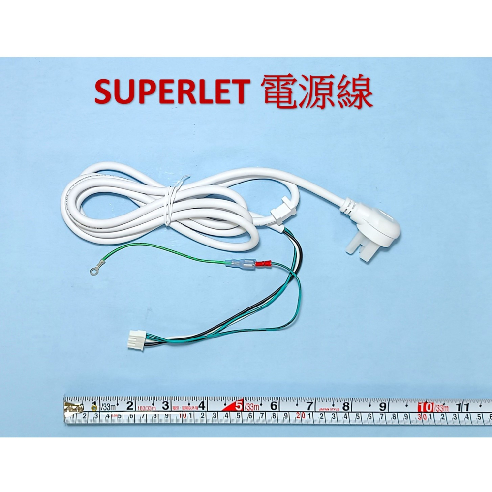 HCG和成免治馬桶原廠電源線,線長150CM,適用多種機型-細節圖2