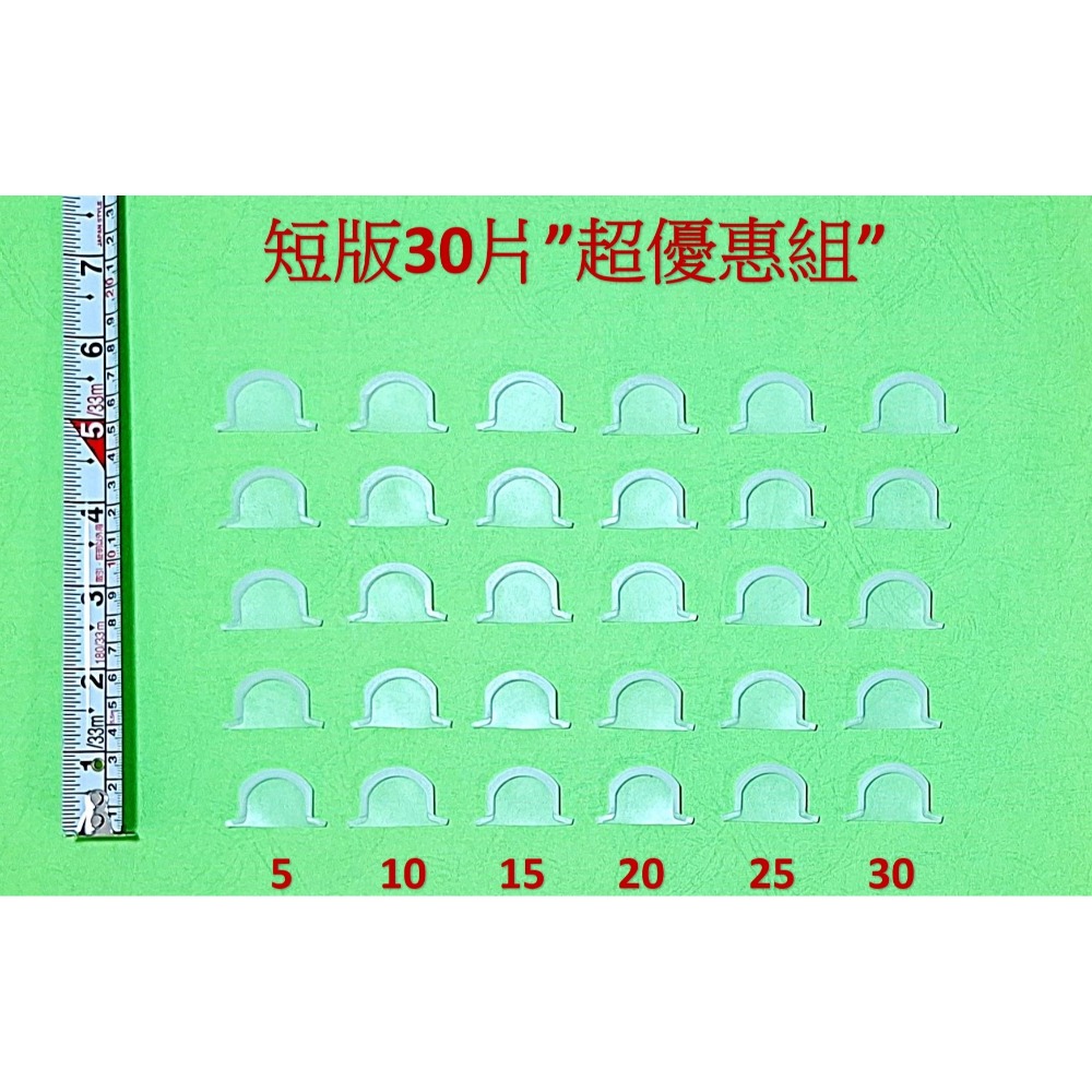 短版30片