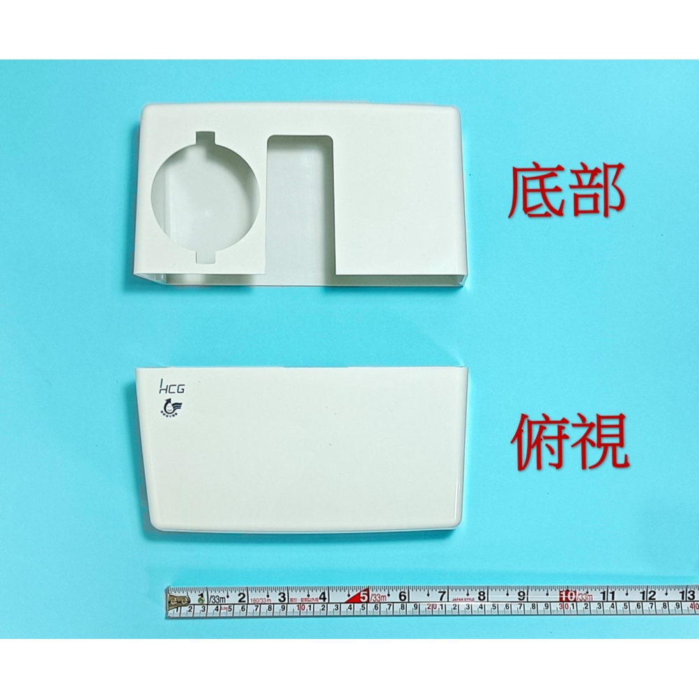 HCG和成小便斗自動感應沖水器零件,＂外殼＂,適用型號AF435NA-細節圖2