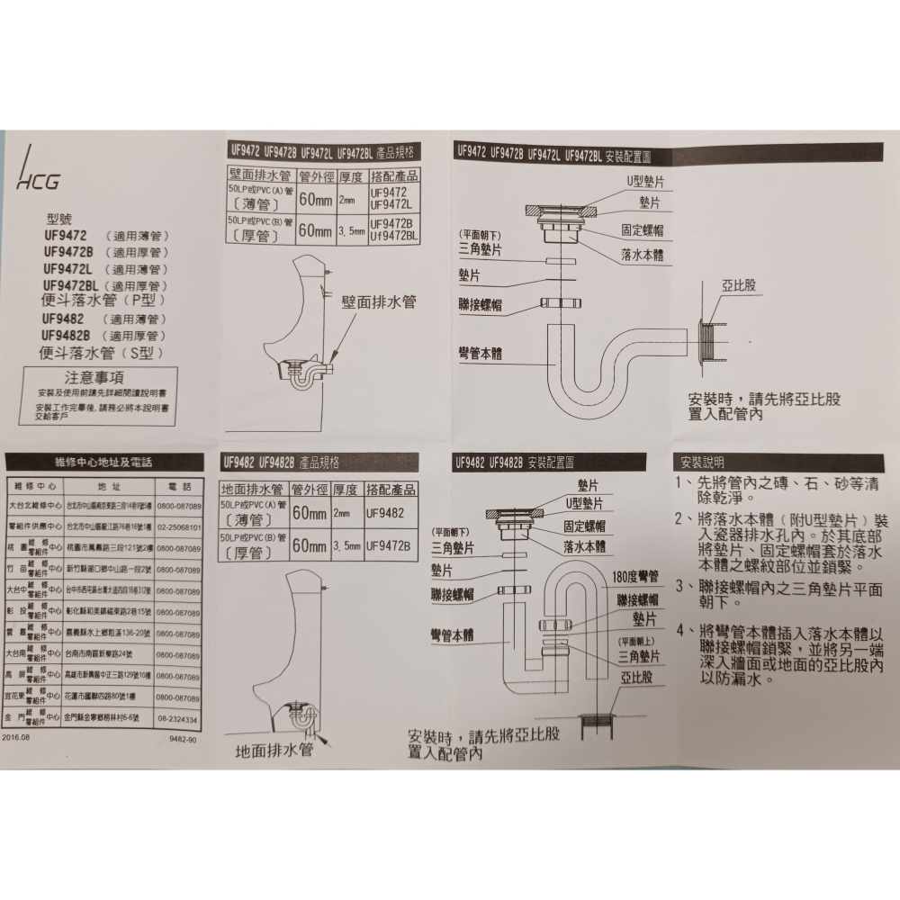 HCG和成小便斗壁面排水管(UF9472),適用瓷器型號:U28N,U29B,U333,U4485-細節圖3