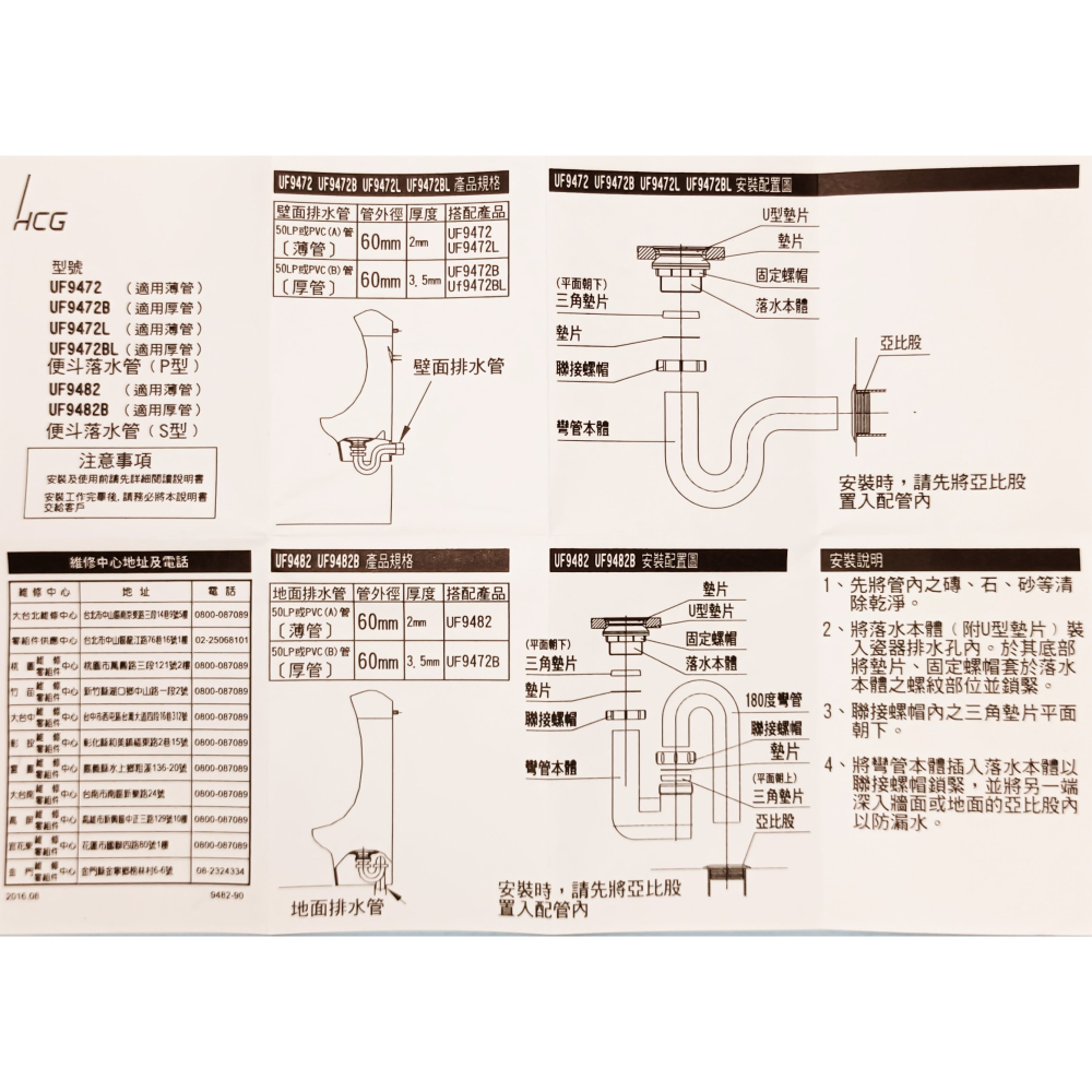 HCG和成小便斗地面排水管(UF9482),適用瓷器型號:U29N,U660-細節圖3
