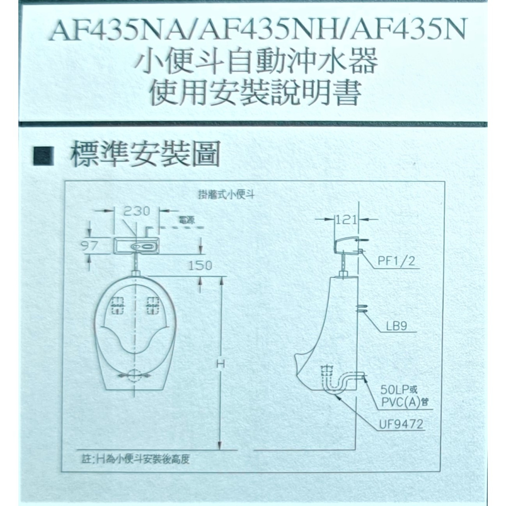 HCG和成小便斗自動化感應沖水器,型號:AF435NA,適用瓷器U24,U28,U29N,U999-細節圖3