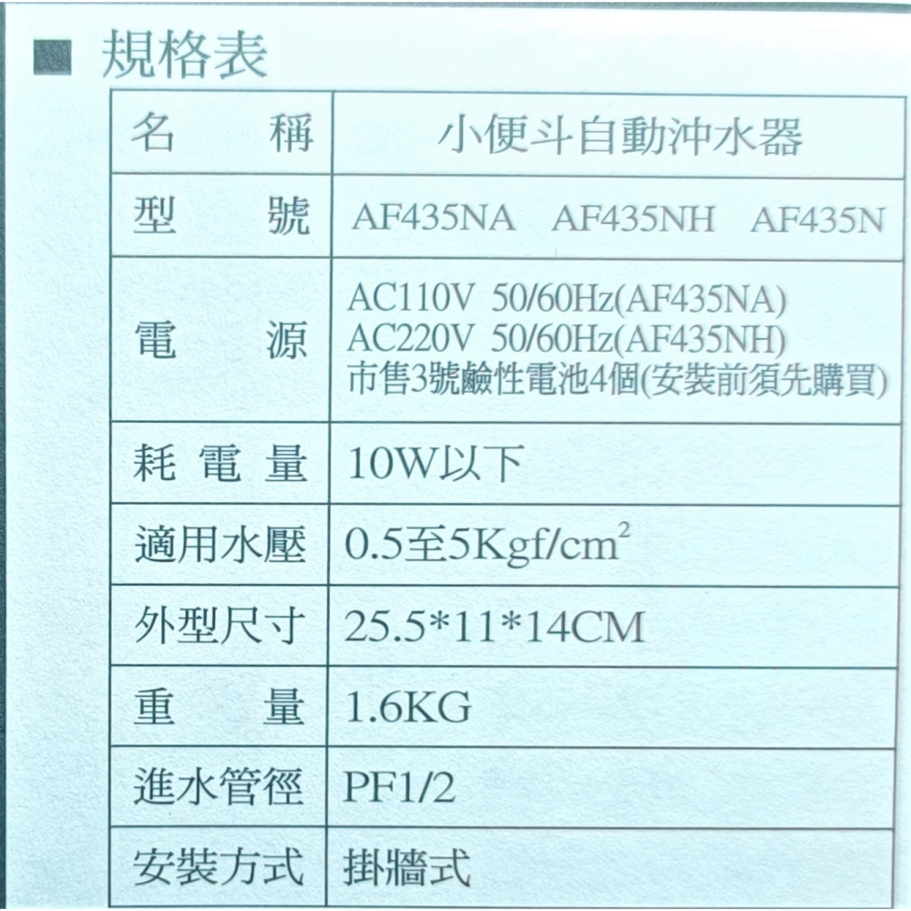 HCG和成小便斗自動化感應沖水器,型號:AF435NA,適用瓷器U24,U28,U29N,U999-細節圖4