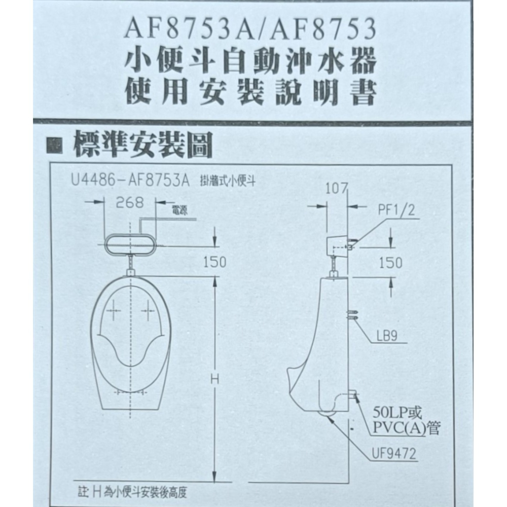 HCG和成小便斗自動化感應沖水器,型號:AF8753A,適用瓷器U24,U28,U29,U999-細節圖4