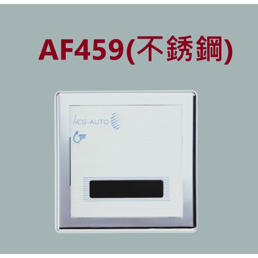 HCG和成小便斗＂面板外框＂,適用型號:AF459,AF459A(不銹鋼和玻璃面板皆適用此外框)-細節圖2