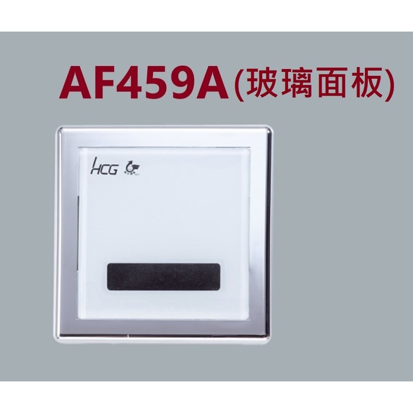 HCG和成小便斗＂面板外框＂,適用型號:AF459,AF459A(不銹鋼和玻璃面板皆適用此外框)-細節圖3