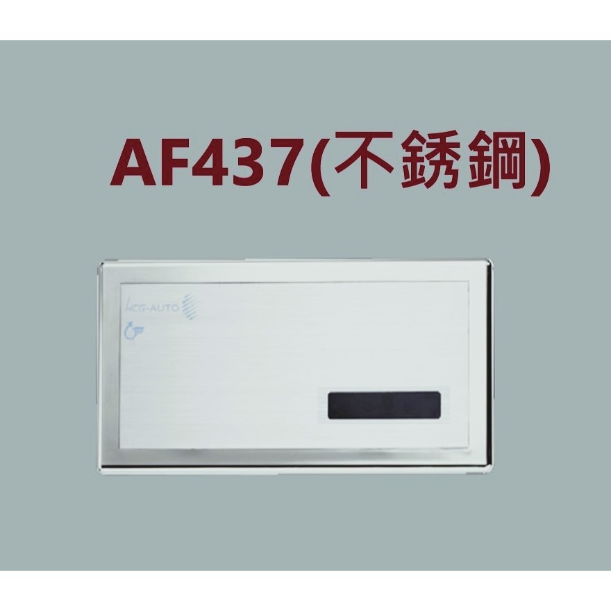 HCG和成小便斗＂面板外框＂,適用型號:AF437,AF437A(不銹鋼和玻璃面板皆適用此外框)-細節圖2