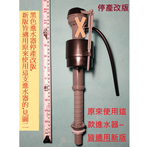 HCG和成馬桶水箱零件,進水器,進水部位(伊頓,香格里拉系列)