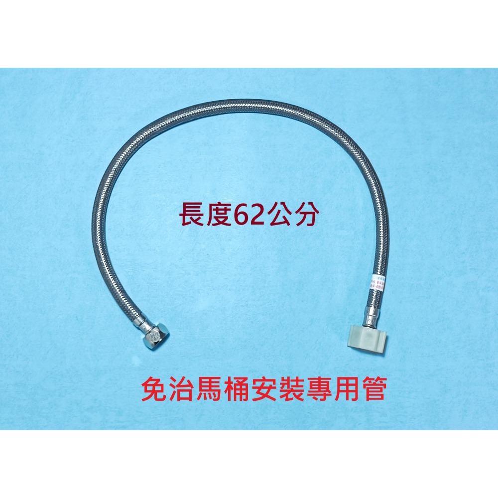 HCG和成馬桶水箱零件高壓軟管,2種尺寸(34cm~62cm)-規格圖2