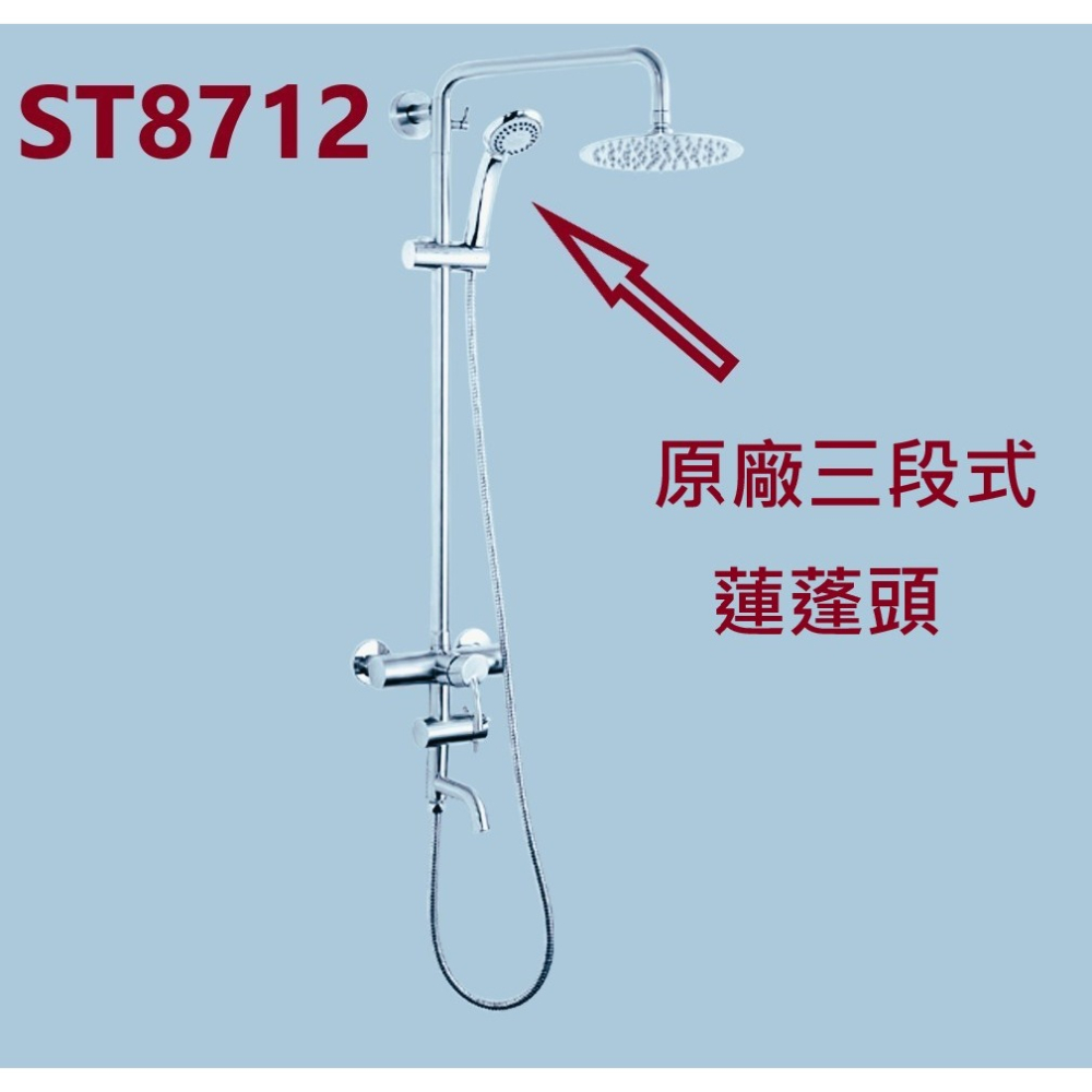 HCG和成淋浴柱使用的蓮蓬頭,三段式原廠蓮蓬頭,適用型號:ST8712,ST8732,ST8786-細節圖4