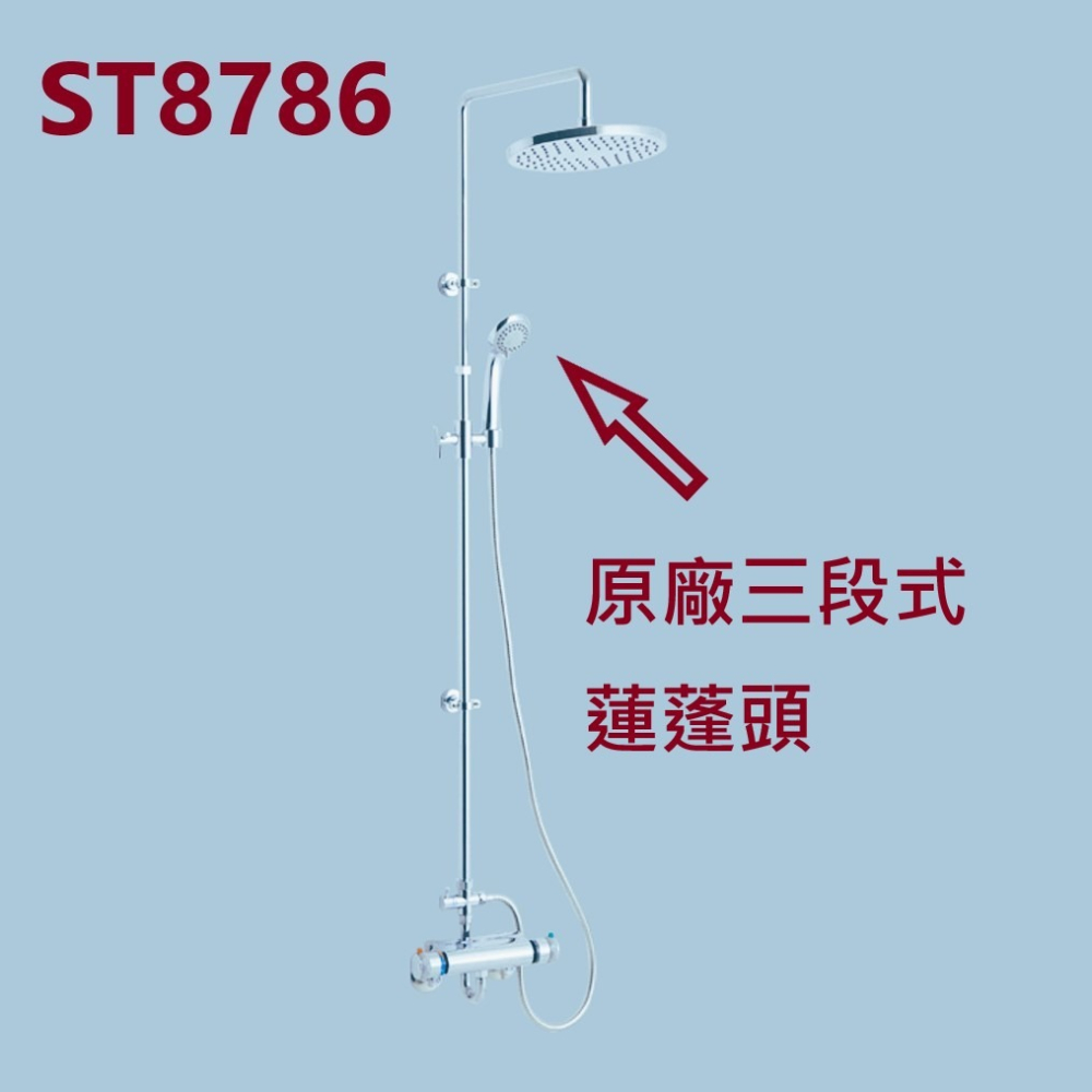 HCG和成淋浴柱使用的蓮蓬頭,三段式原廠蓮蓬頭,適用型號:ST8712,ST8732,ST8786-細節圖6