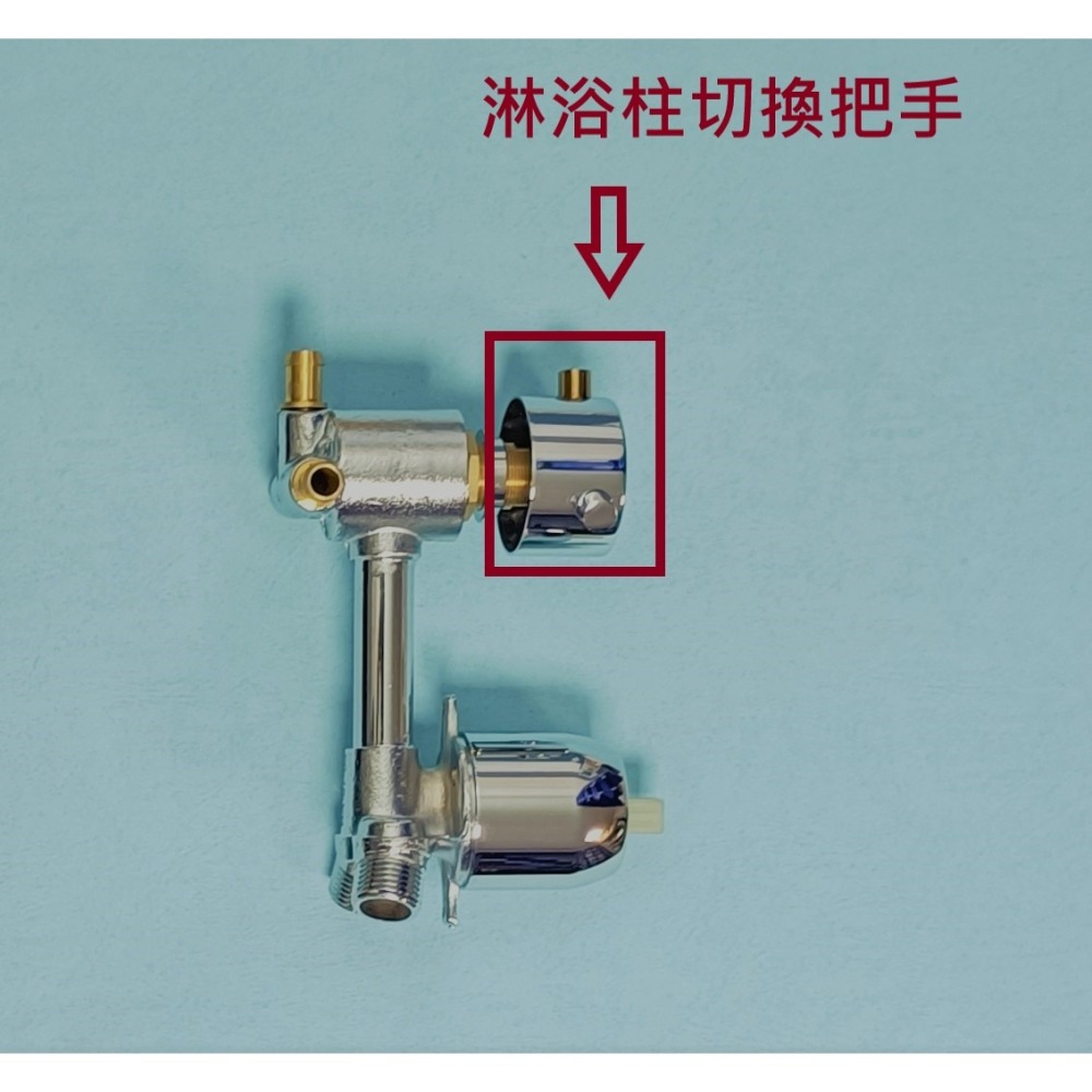 HCG和成淋浴柱切換閥把手,頂噴花灑,前噴水柱和蓮蓬頭3段切換軸心把手-細節圖2