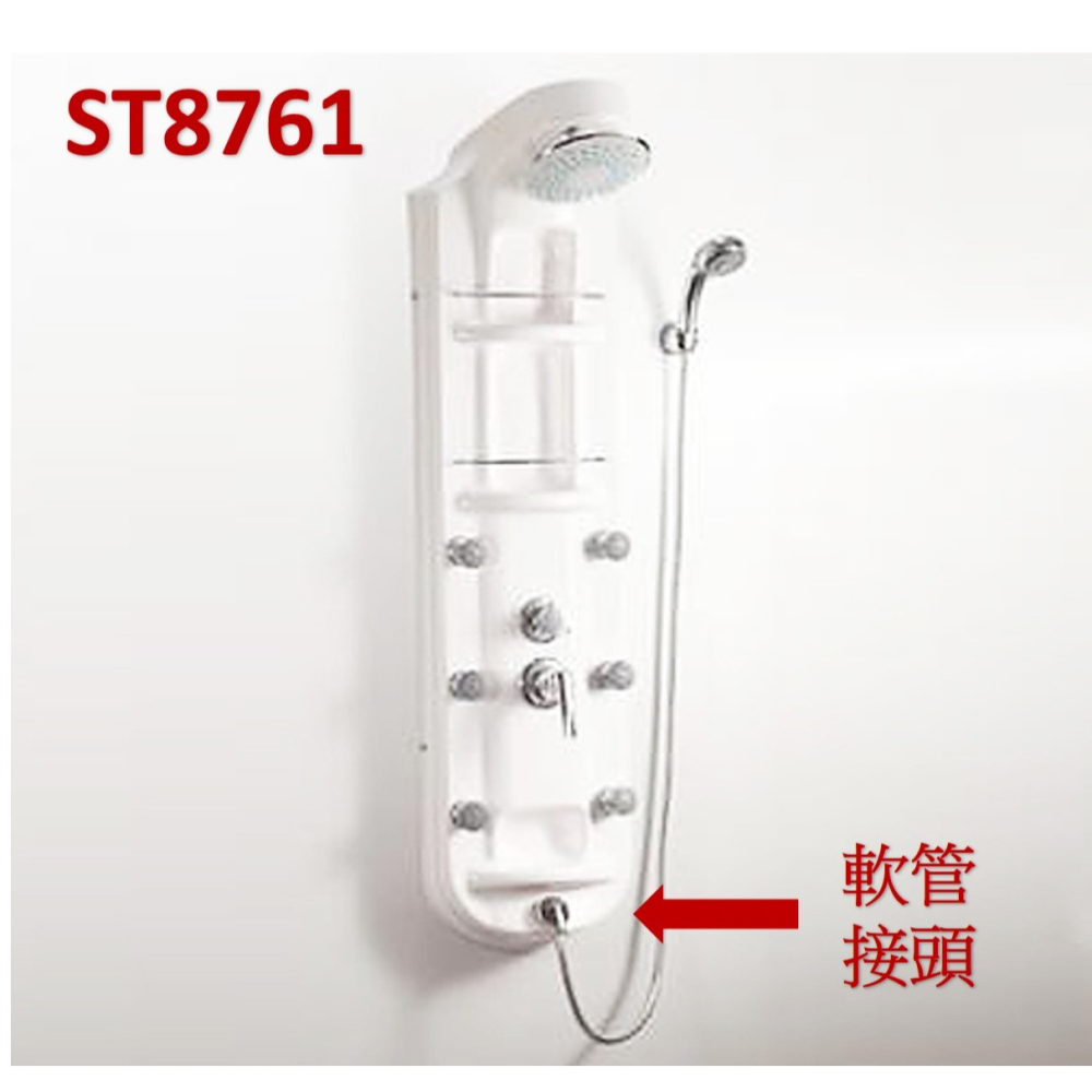 HCG和成淋浴柱,下方軟管接頭,適用型號:ST8761,ST8762-細節圖2