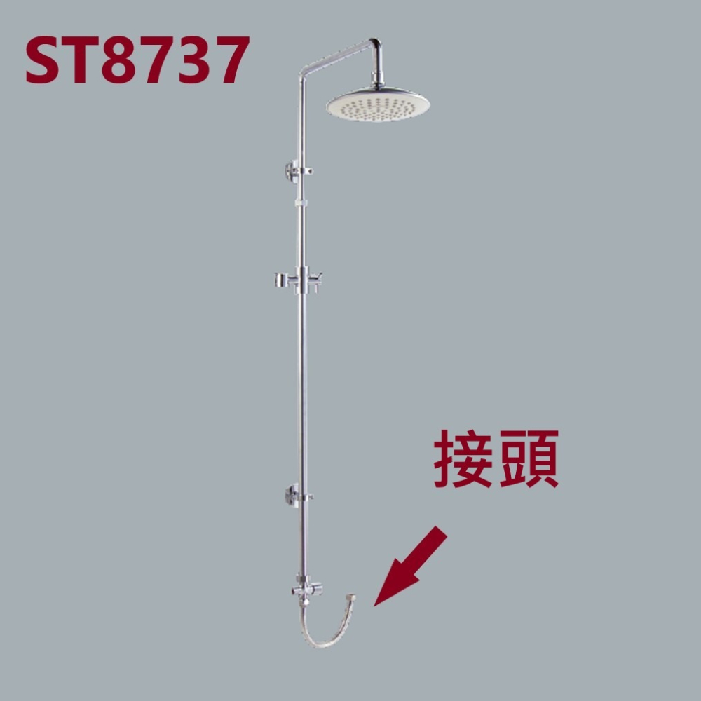 HCG和成加裝沐浴蓮蓬頭組,不銹鋼軟管接頭,適用型號:ST8737-細節圖2
