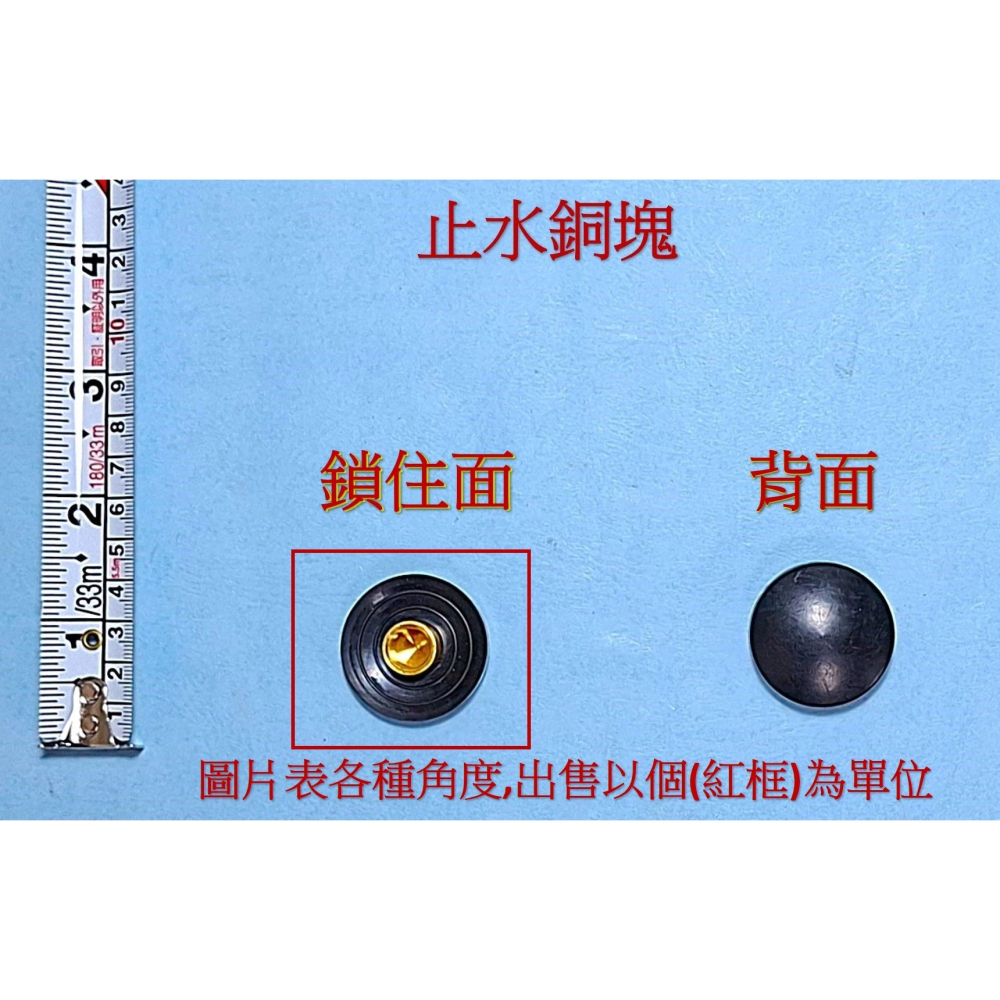 HCG和成馬桶銅器油壓沖水凡而＂止水皮＂或＂止水銅塊＂適用型號:CF2636,CF2637-細節圖2