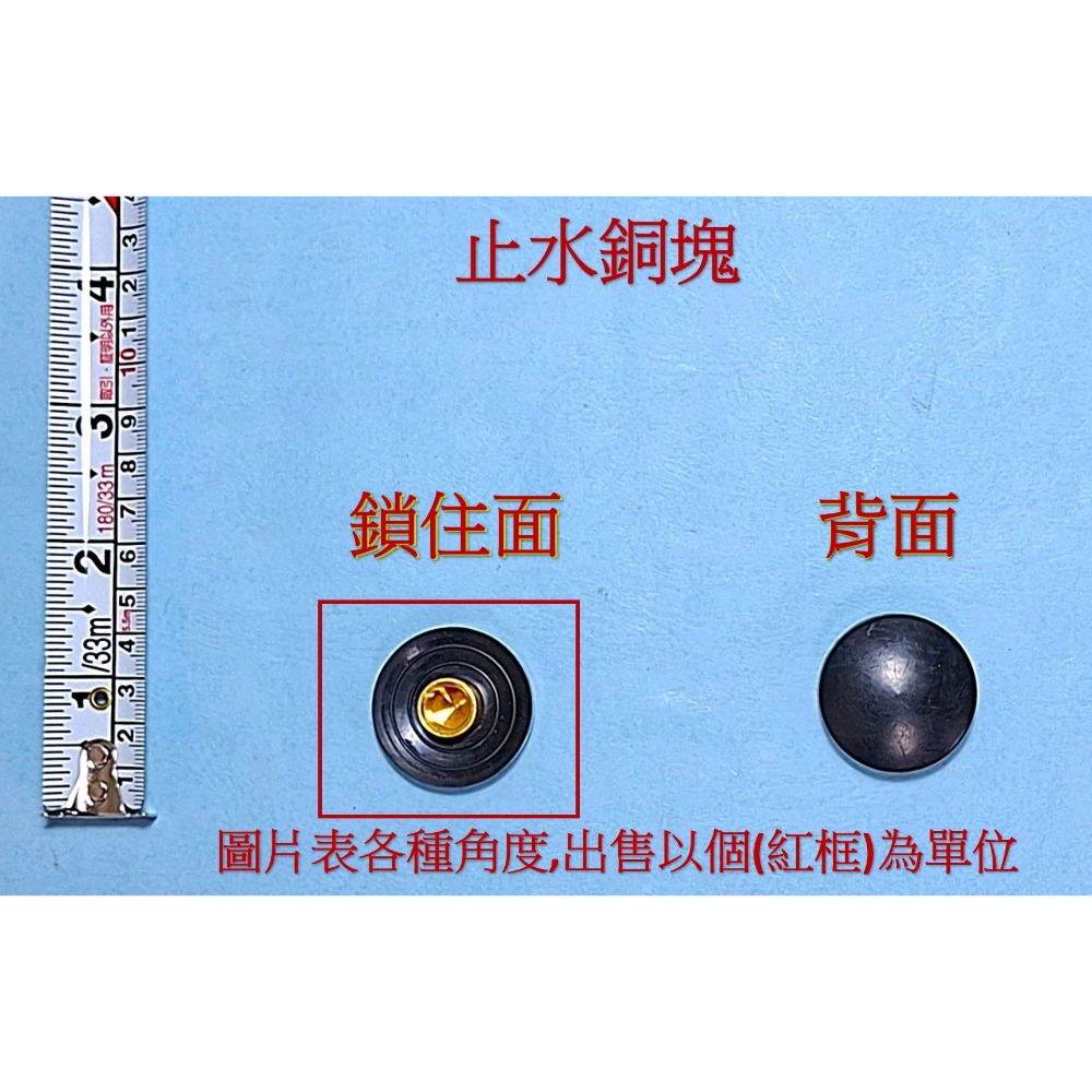 HCG和成馬桶銅器油壓沖水凡而＂止水皮＂或＂止水銅塊＂適用型號:CF2636,CF2637-規格圖8