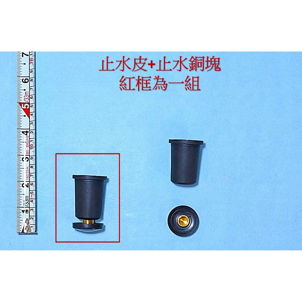 HCG和成馬桶銅器油壓沖水凡而＂止水皮＂或＂止水銅塊＂適用型號:CF2636,CF2637-規格圖8