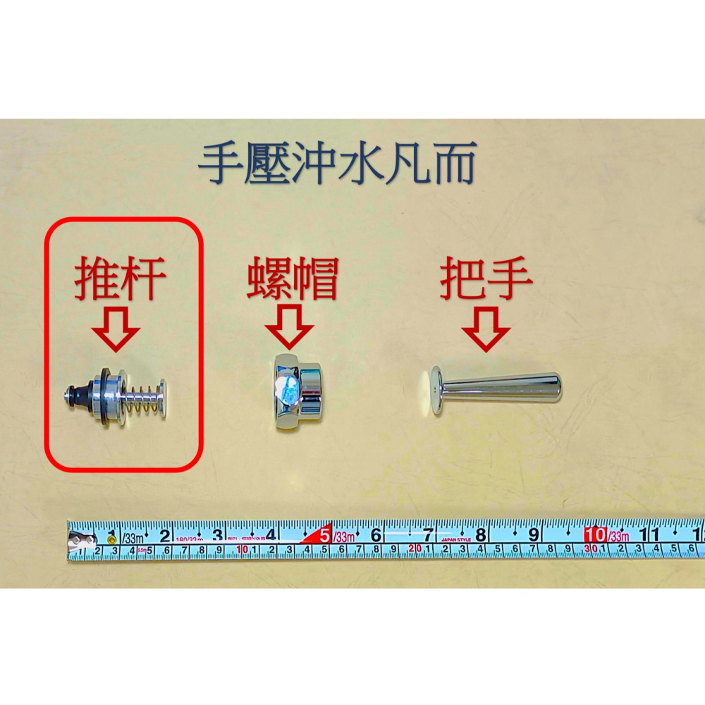 HCG和成馬桶銅器沖水凡而,推桿組(含墊片)適用型號:CF636,CF637-細節圖2