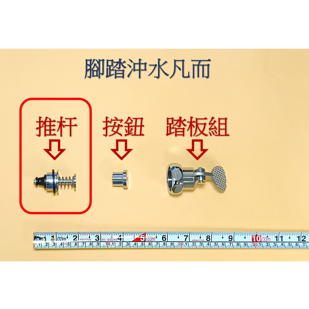 HCG和成馬桶銅器沖水凡而,推桿組(含墊片)適用型號:CF636,CF637-細節圖3
