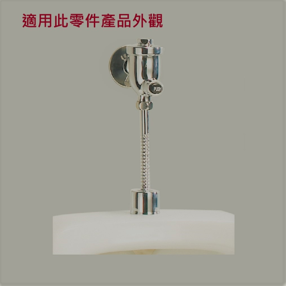 HCG和成小便斗手壓沖水器,UF627推桿組-細節圖2