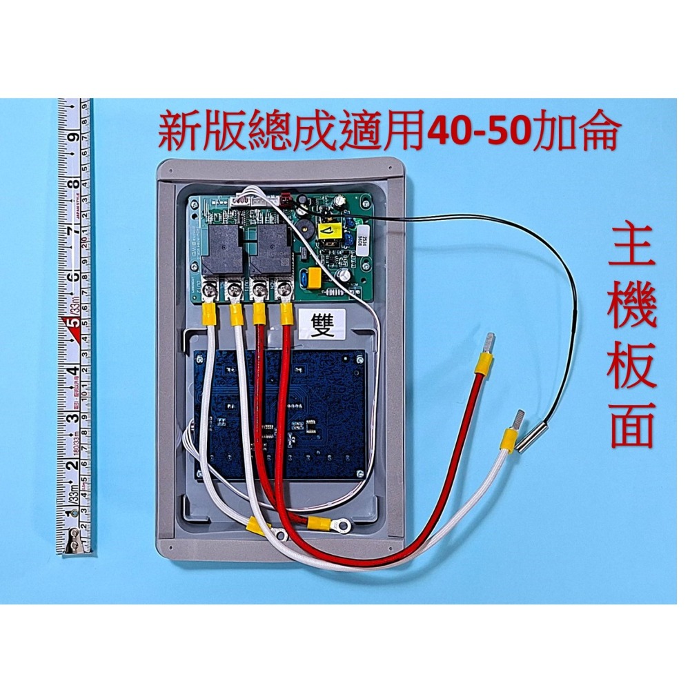 HCG和成原廠(定時定溫);電熱水器(溫度顯示為數字)電路板,舊換新＂總成＂,適用40-50加崙-細節圖3