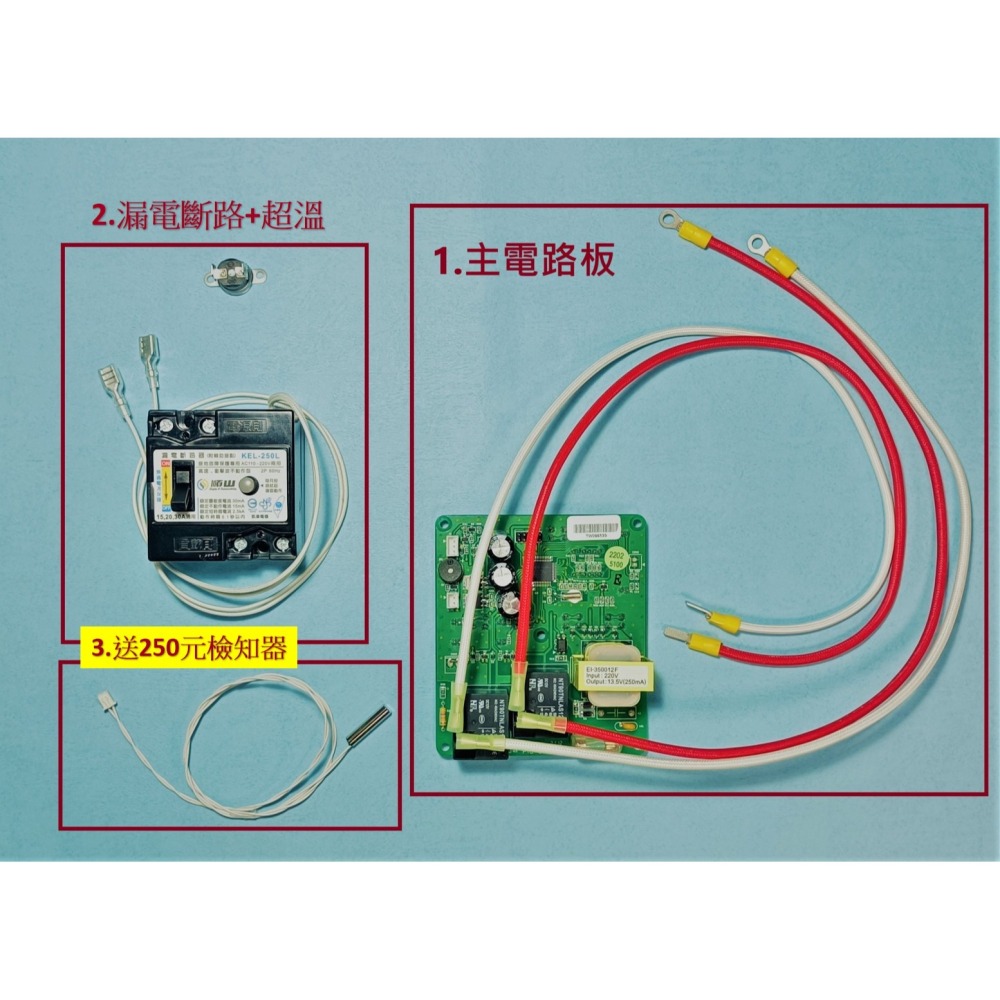 HCG和成原廠＂定時定溫＂電熱水器（溫度顯示為數字）.溫度控制電路板及相關配件組-細節圖3